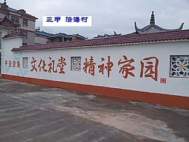 文化禮堂