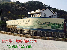 新農村墻繪