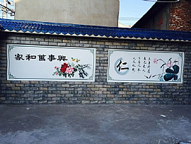 政府宣傳墻繪