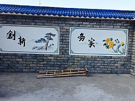 政府宣傳墻繪 